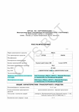 ОТТС РОСС RU.МТ02.Е05780Р2 — превью документа