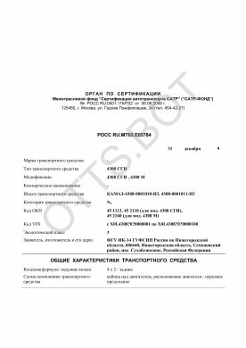 ОТТС РОСС RU.МТ02.Е05784 — превью документа