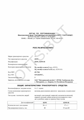 ОТТС РОСС RU.МТ02.Е05785П1 — превью документа