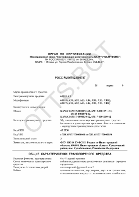 ОТТС РОСС RU.МТ02.Е05787 — превью документа