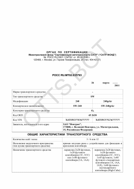 ОТТС РОСС RU.МТ02.Е05793 — превью документа