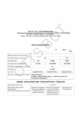 ОТТС РОСС RU.МТ02.Е05794 — превью документа