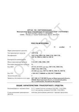 ОТТС РОСС RU.МТ02.Е05803 — превью документа