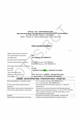 ОТТС РОСС RU.МТ02.Е05806Р1 — превью документа