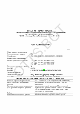 ОТТС РОСС RU.МТ02.Е05807Р1 — превью документа