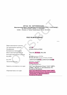 ОТТС РОСС RU.МТ02.Е05816Р1 — превью документа