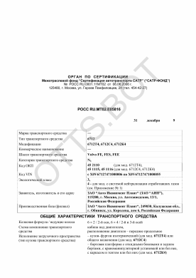 ОТТС РОСС RU.МТ02.Е05816 — превью документа