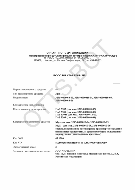 ОТТС РОСС RU.МТ02.Е05817П1 — превью документа