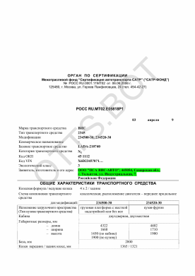 ОТТС РОСС RU.МТ02.Е05818Р1 — превью документа