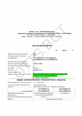 ОТТС РОСС RU.МТ02.Е05819Р1 — превью документа