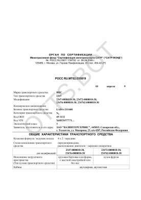 ОТТС РОСС RU.МТ02.Е05819 — превью документа