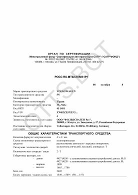 ОТТС РОСС RU.МТ02.Е05831Р1 — превью документа