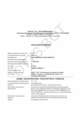ОТТС РОСС RU.МТ02.Е05836Р2 — превью документа