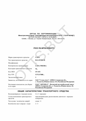 ОТТС РОСС RU.МТ02.Е05837П1 — превью документа