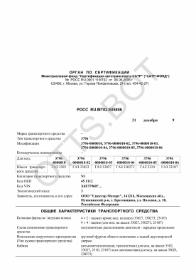 ОТТС РОСС RU.МТ02.Е05856 — превью документа