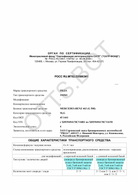 ОТТС РОСС RU.МТ02.Е05863И1 — превью документа
