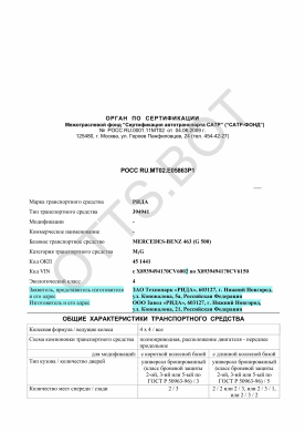 ОТТС РОСС RU.МТ02.Е05863Р1 — превью документа