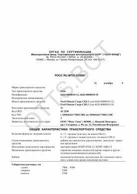 ОТТС РОСС RU.МТ02.Е05867 — превью документа