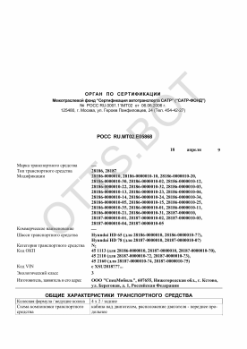 ОТТС РОСС RU.МТ02.Е05868 — превью документа