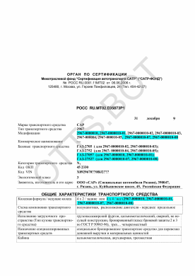 ОТТС РОСС RU.МТ02.Е05873Р1 — превью документа