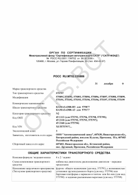 ОТТС РОСС RU.МТ02.Е05886 — превью документа