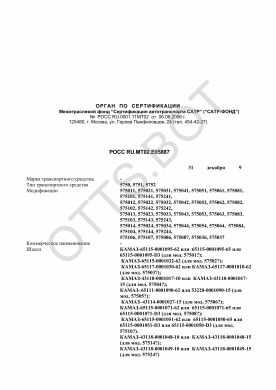 ОТТС РОСС RU.МТ02.Е05887 — превью документа