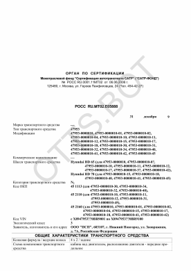 ОТТС РОСС RU.МТ02.Е05888 — превью документа