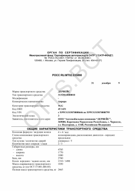 ОТТС РОСС RU.МТ02.Е05898 — превью документа