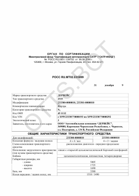 ОТТС РОСС RU.МТ02.Е05899 — превью документа