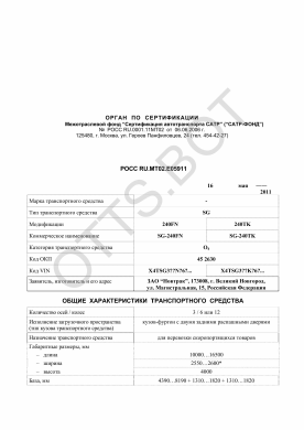ОТТС РОСС RU.МТ02.Е05911 — превью документа