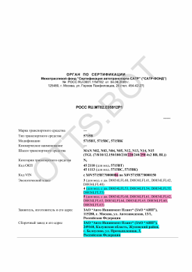 ОТТС РОСС RU.МТ02.Е05912Р1 — превью документа