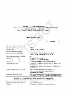 ОТТС РОСС RU.МТ02.Е05912 — превью документа