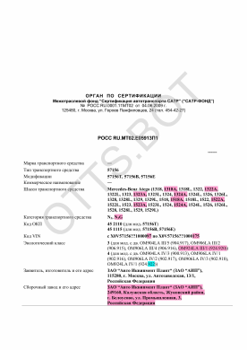 ОТТС РОСС RU.МТ02.Е05913П1 — превью документа