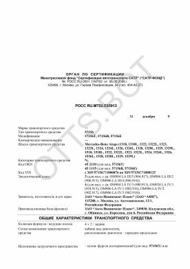 ОТТС РОСС RU.МТ02.Е05913 — превью документа