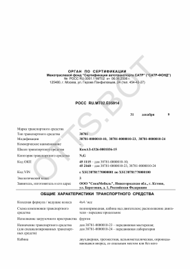 ОТТС РОСС RU.МТ02.Е05914 — превью документа