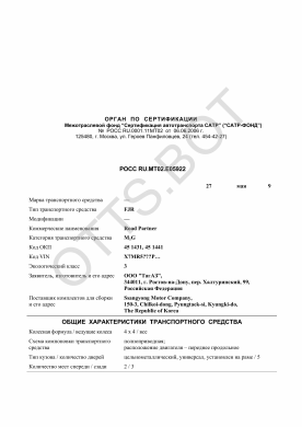 ОТТС РОСС RU.МТ02.Е05922 — превью документа