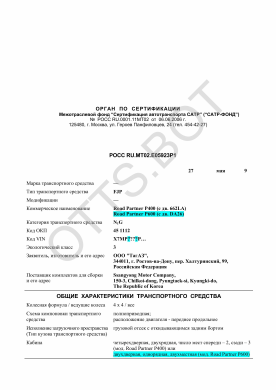 ОТТС РОСС RU.МТ02.Е05923Р1 — превью документа