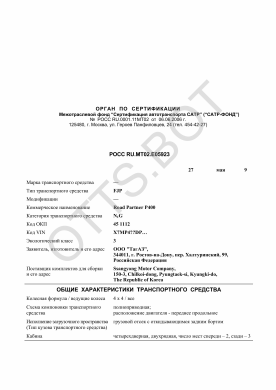 ОТТС РОСС RU.МТ02.Е05923 — превью документа