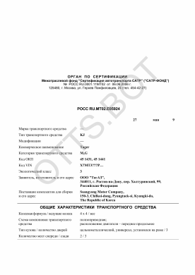ОТТС РОСС RU.МТ02.Е05924 — превью документа