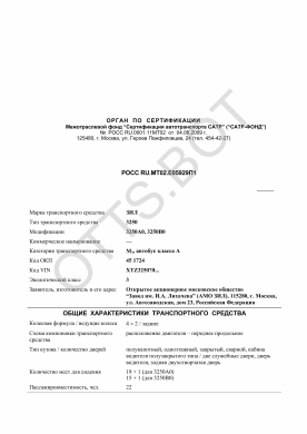 ОТТС РОСС RU.МТ02.Е05929П1 — превью документа