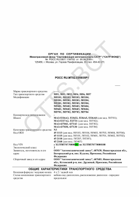 ОТТС РОСС RU.МТ02.Е05935Р1 — превью документа