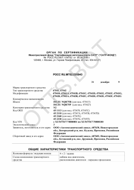 ОТТС РОСС RU.МТ02.Е05943 — превью документа