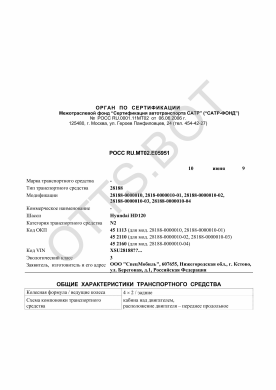 ОТТС РОСС RU.МТ02.Е05951 — превью документа