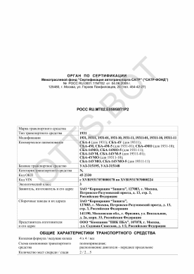 ОТТС РОСС RU.МТ02.Е05958П1Р2 — превью документа