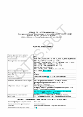 ОТТС РОСС RU.МТ02.Е05958П1 — превью документа