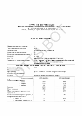 ОТТС РОСС RU.МТ02.Е05959Р1 — превью документа