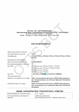 ОТТС РОСС RU.МТ02.Е05961Р1 — превью документа