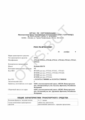 ОТТС РОСС RU.МТ02.Е05961 — превью документа