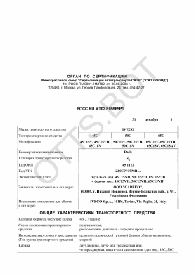 ОТТС РОСС RU.МТ02.Е05965Р1 — превью документа
