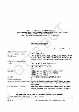 ОТТС РОСС RU.МТ02.Е05971 — превью документа